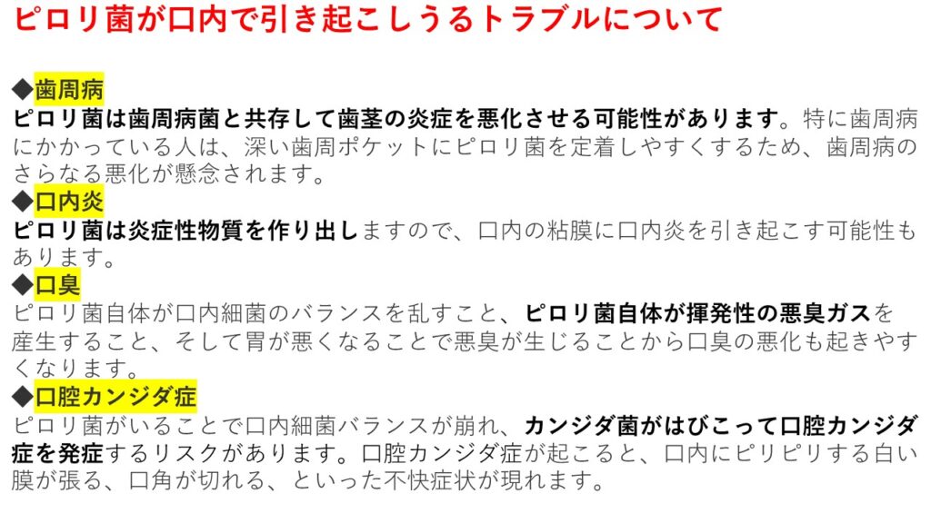 「ピロリ菌と歯周病の共存リスク解説」